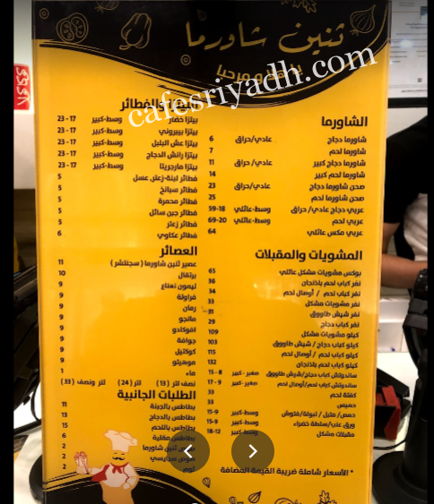 منيو مطعم ثنين شاورما بالرياض