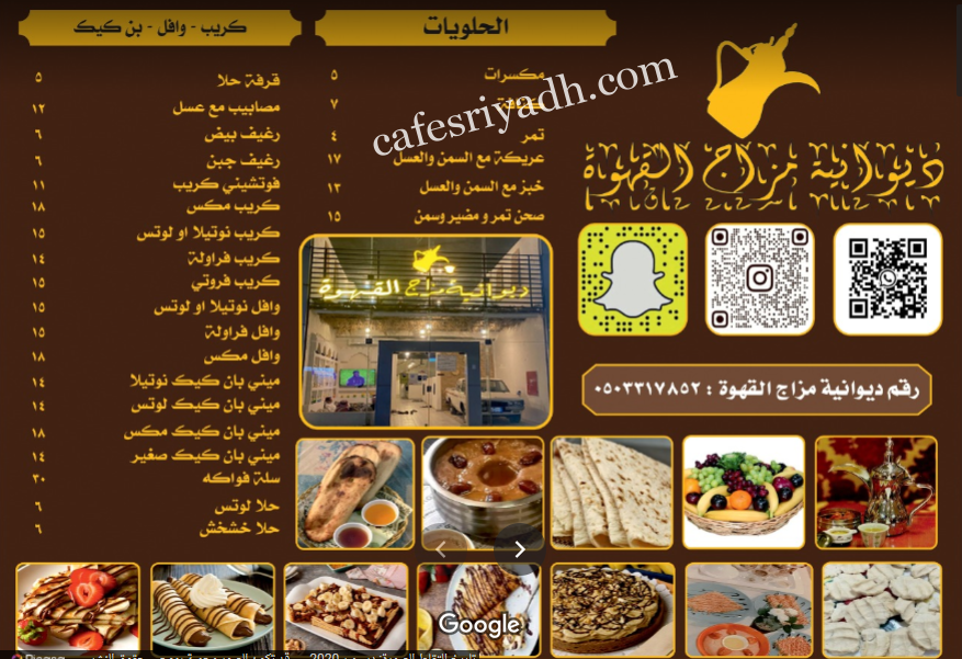 منيو مقهى ديوانية مزاج القهوة بالرياض