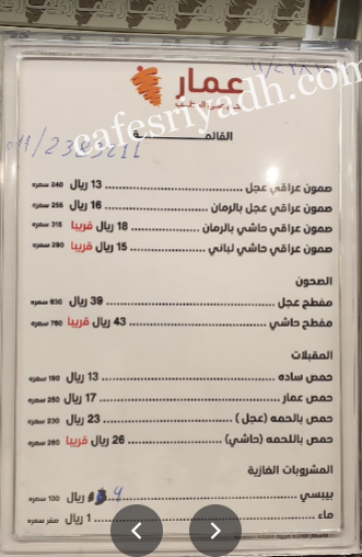 منيو مطعم شاورما عمار بالاسعار