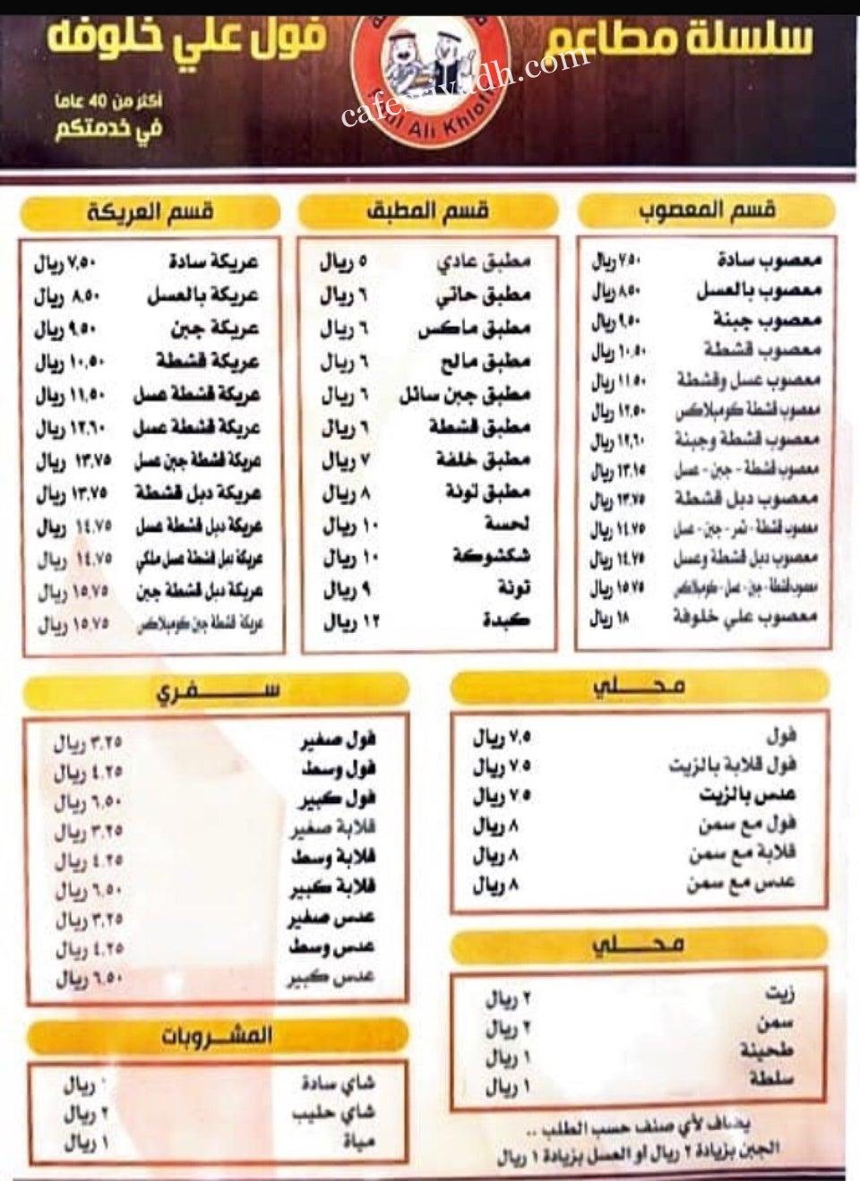 منيو مطعم فول خلوفة 