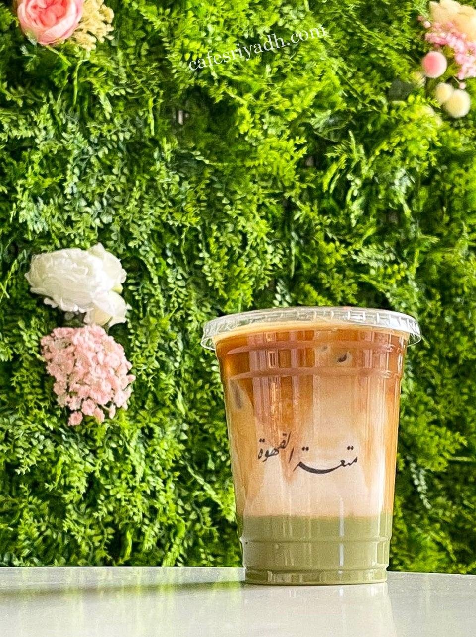 كافيه متعة القهوة بالرياض