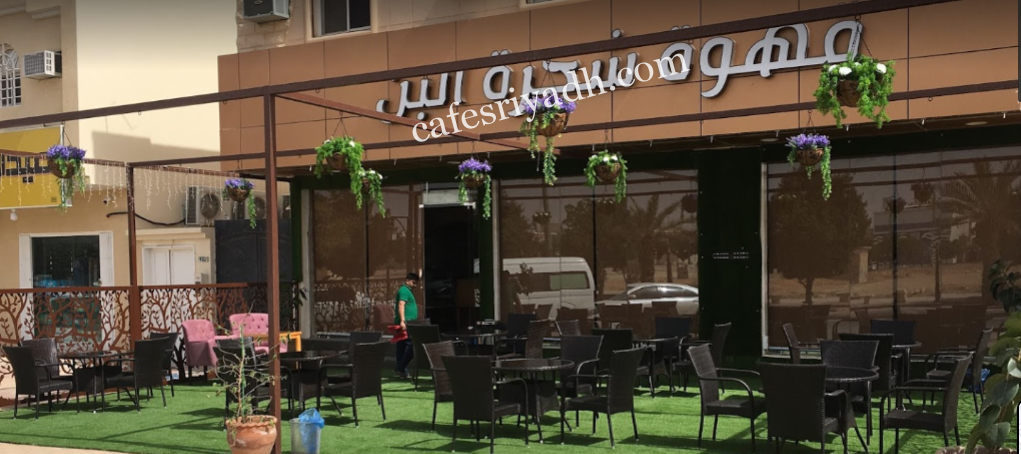 قهوة شجرة البن بالرياض (الأسعار+ المنيو+ الموقع)