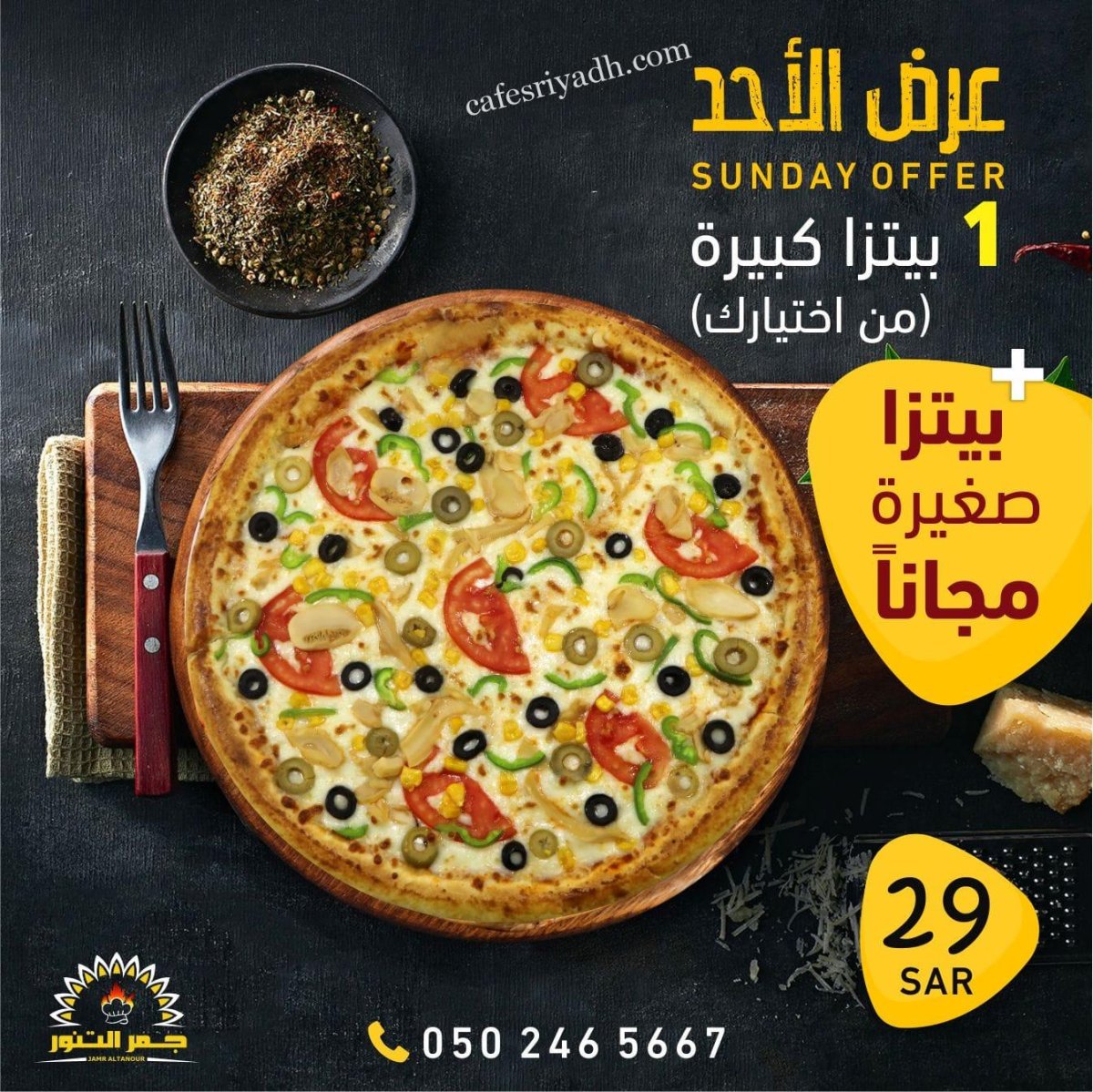 عروض مطعم جمر التنور