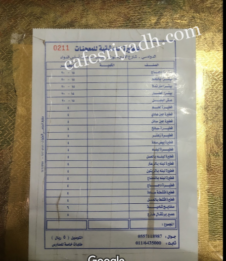 منيو مطعم الفطيرة الدمشقية بالدوادمى