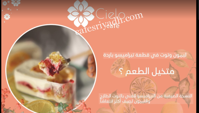 منيو سيلو كافيه