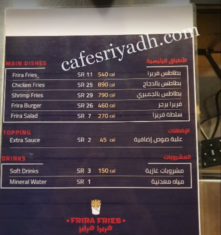 منيو مطعم فريرا فرايز