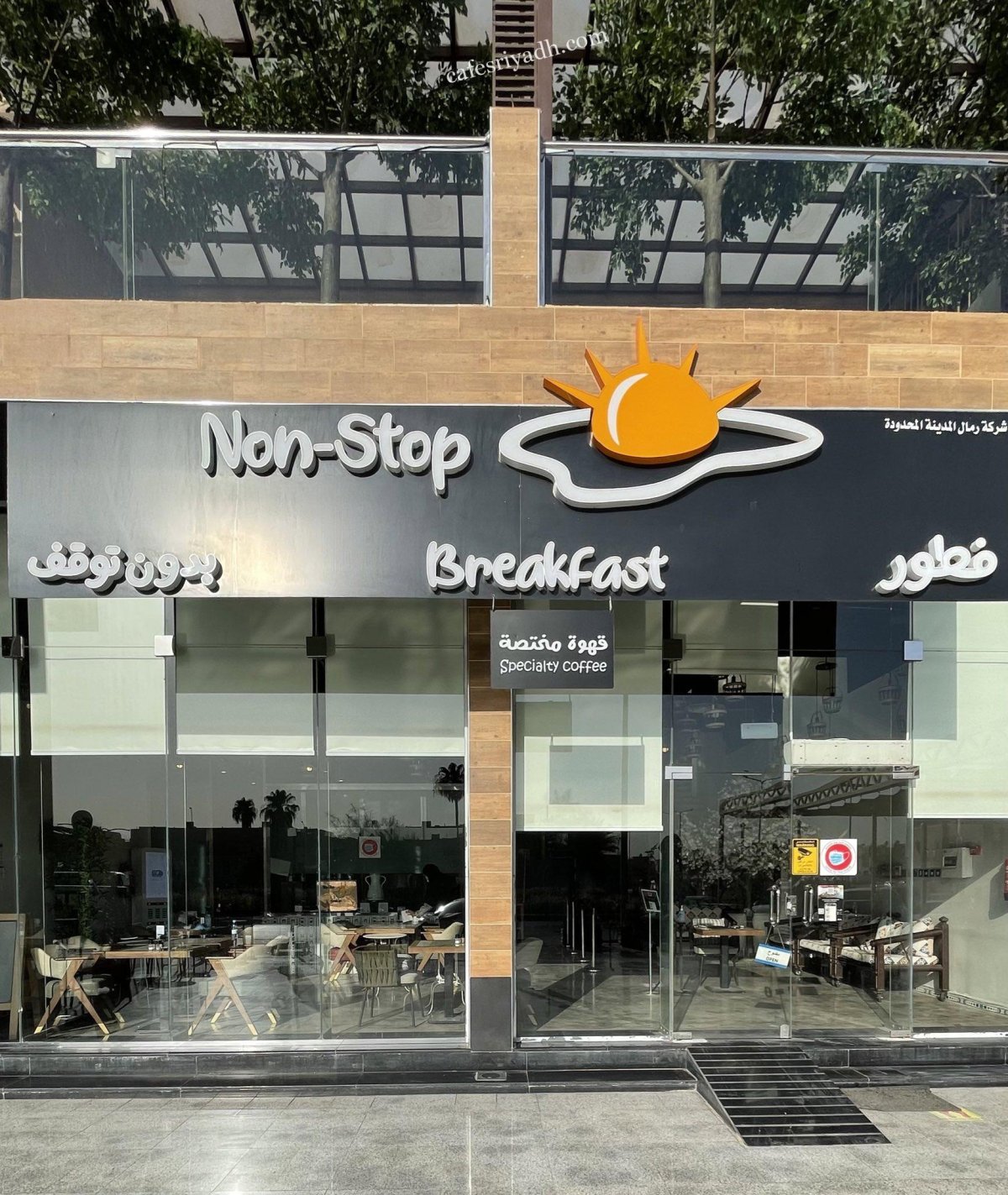 مطعم بدون توقف Non Stop بالرياض (الأسعار+ المنيو+ الموقع)
