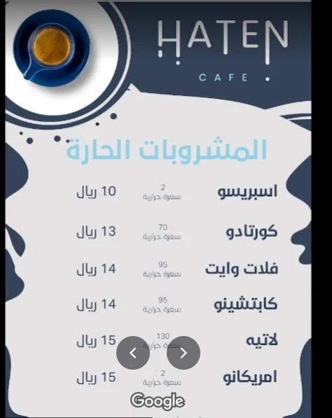 منيو هاتن كافيه