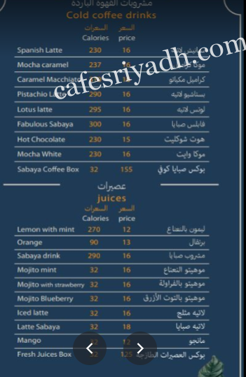 منيو صبايا كوفي بالرياض