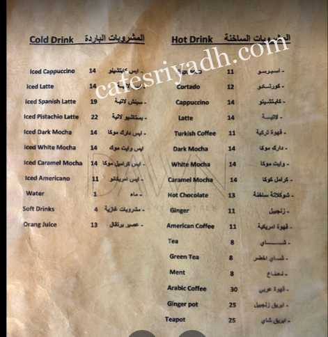 منيو كافيه داون بيسترو بالرياض