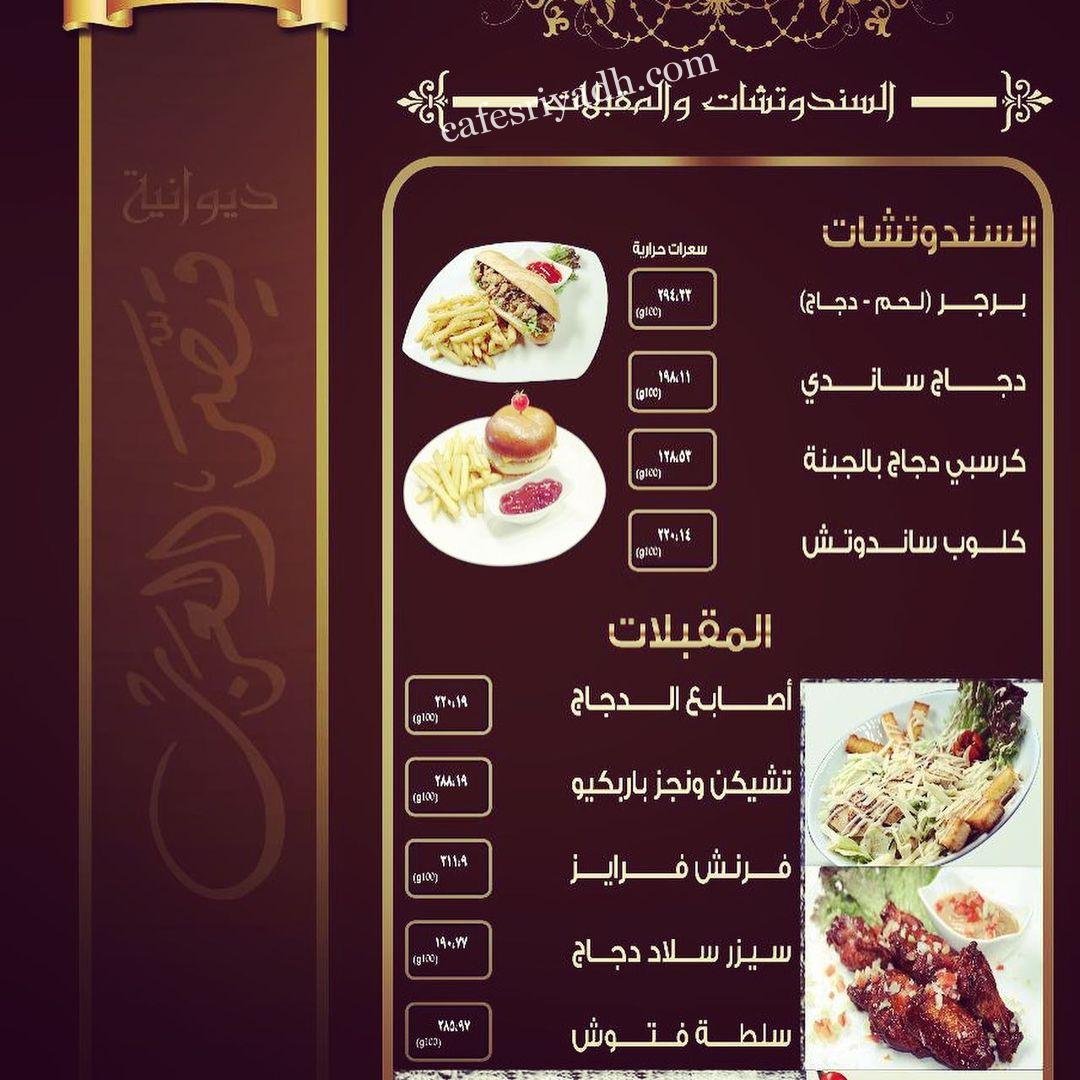 منيو مقهى قيّصر العرب بالاسعار