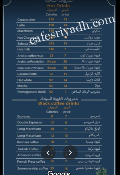 منيو صبايا كوفي الجديد