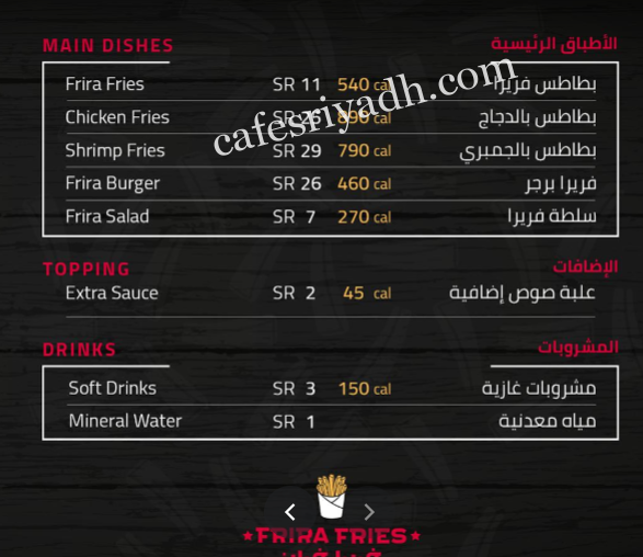 منيو مطعم فريرا فرايز بالاسعار
