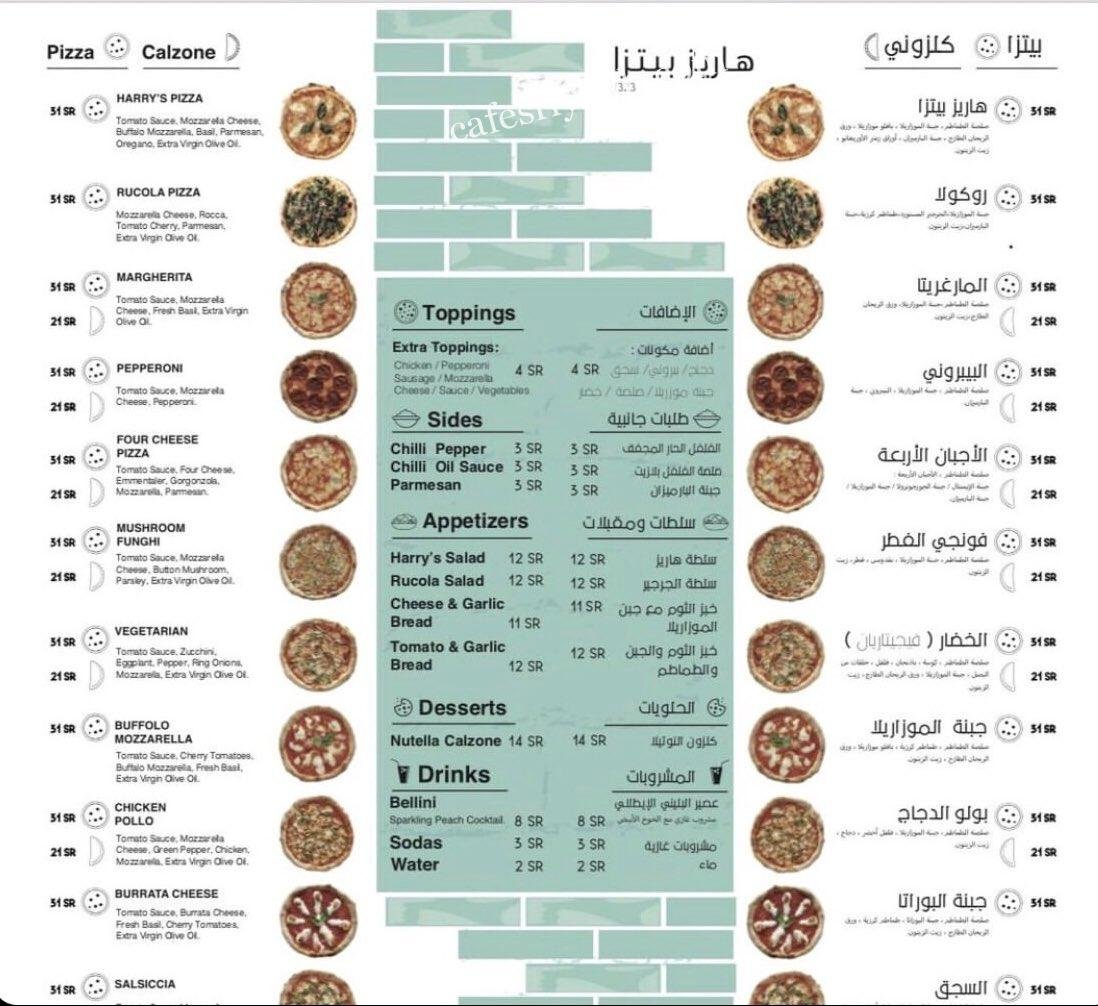 منيو مطعم هاريز بيتزا حي الرائد