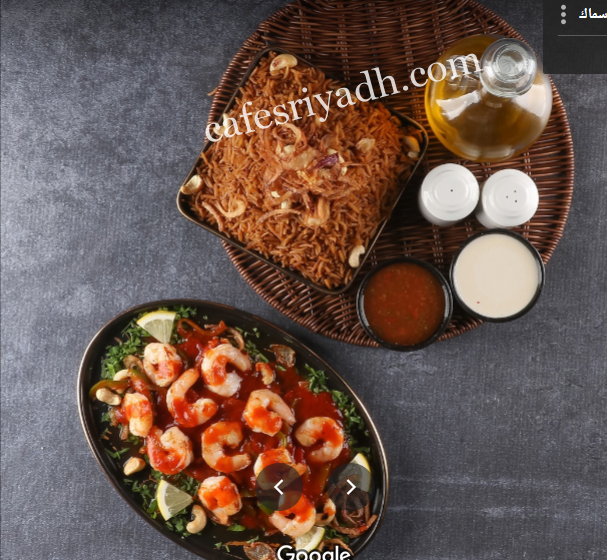 مطعم الشركة السعودية للأسماك بالرياض (الأسعار+ المنيو+ الموقع)