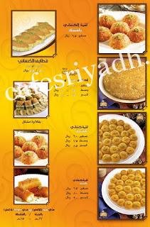 منيو محل الكنفاني بالرياض