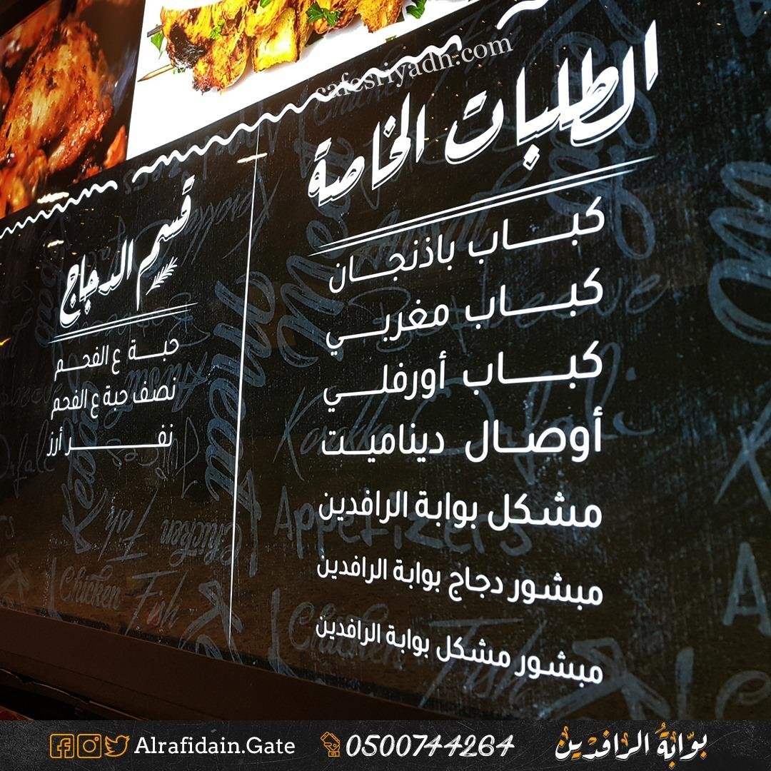 منيو مطعم بوابة الرافدين بالاسعار