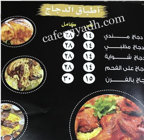 منيو مطعم الريف البغدادي الشقراء
