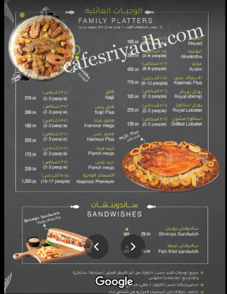منيو مطعم الشركة السعودية للأسماك بالرياض