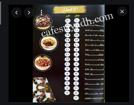 منيو مطعم الريف البغدادي الشقراء