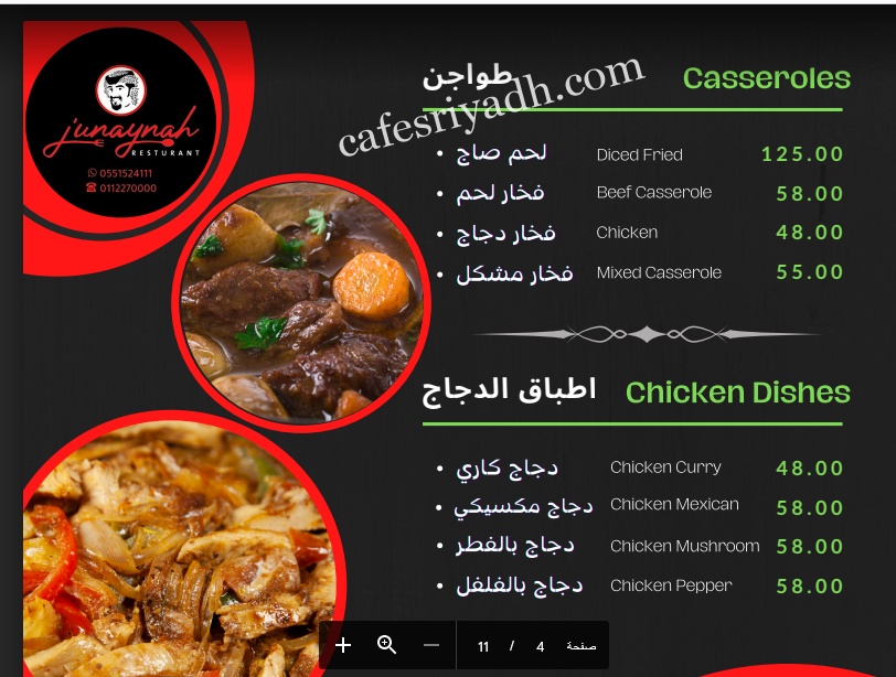 منيو مطعم جنينه الجديد