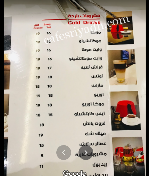 منيو مقهى طرابيش بالاسعار