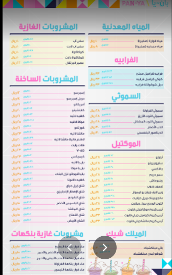 رقم ومنيو مخبز بان يا Panya الجديد