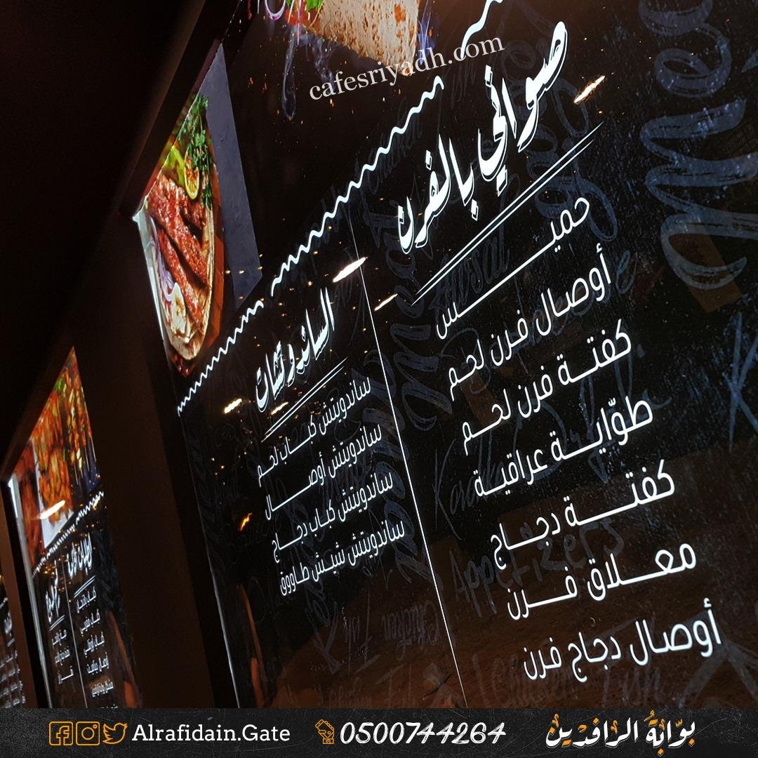 منيو مطعم بوابة الرافدين
