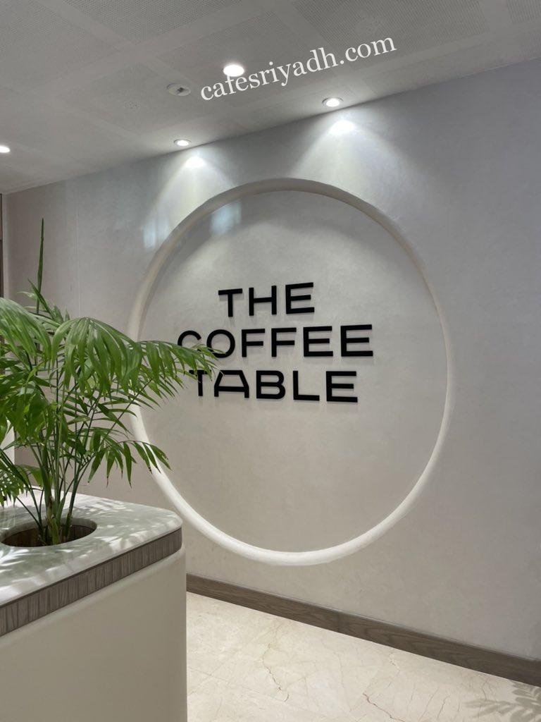 ذا كوفي تيبل الرياض (الأسعار+ المنيو+ الموقع)