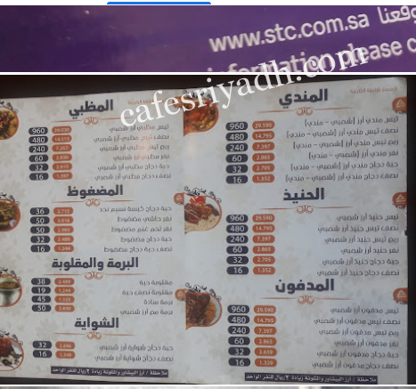 منيو مطاعم نسيم نجد بالرياض
