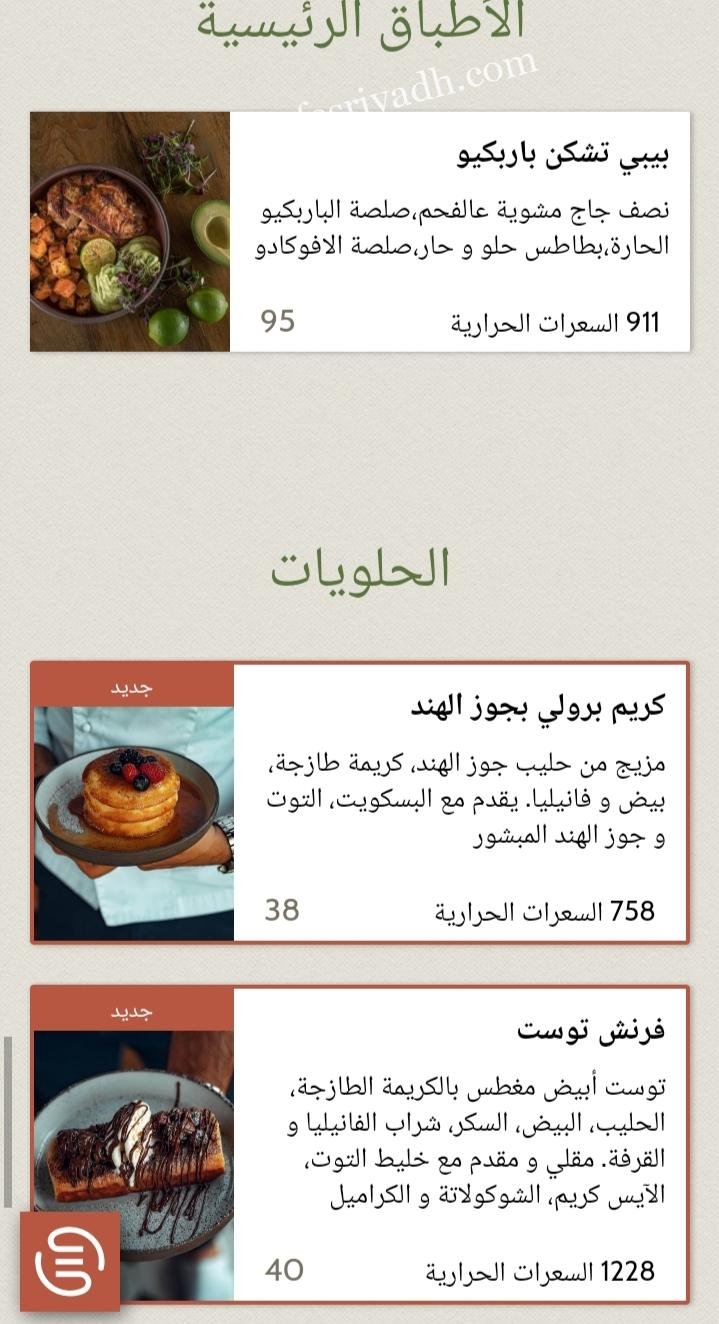 منيو مطعم سوهو كلوب