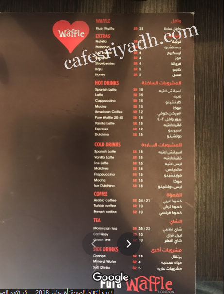 منيو مقهى بيور وافل بالرياض