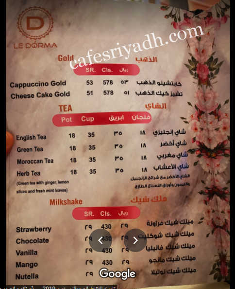 منيو كافيه ولاونج لي دورما الجديد