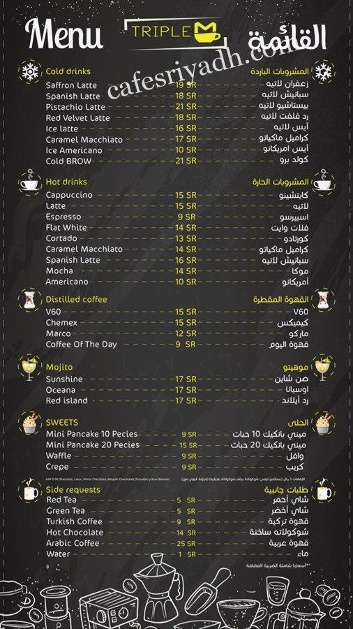 منيو تريبل إم لاونج وكافيه بالرياض
