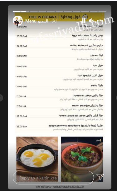 منيو مطعم الكبير بيسترو لبناني الجديد