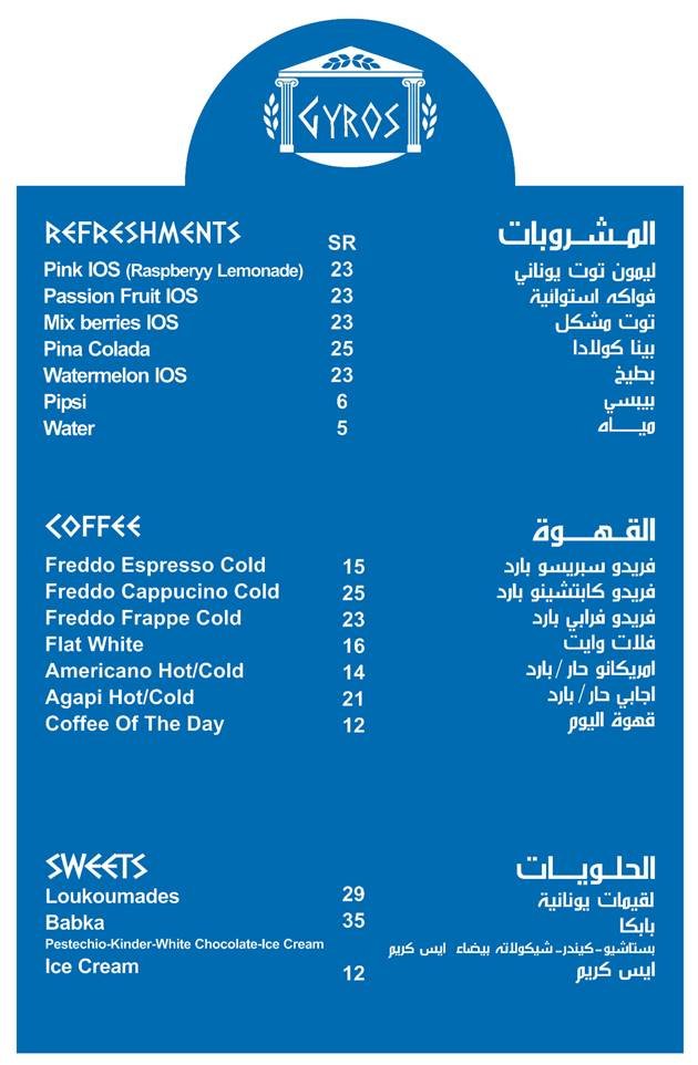 منيو مطعم جيروس بالاسعار