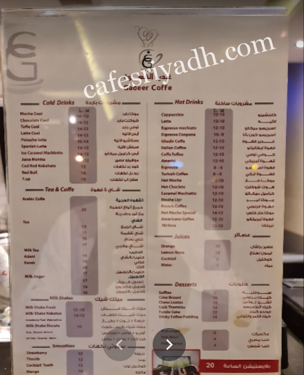 منيو كافيه غدير القهوة بالأسعار