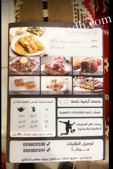 منيو مقهى مجلاس القهوه العربيه