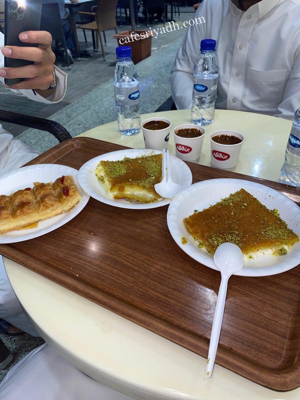 حلوى الرياض