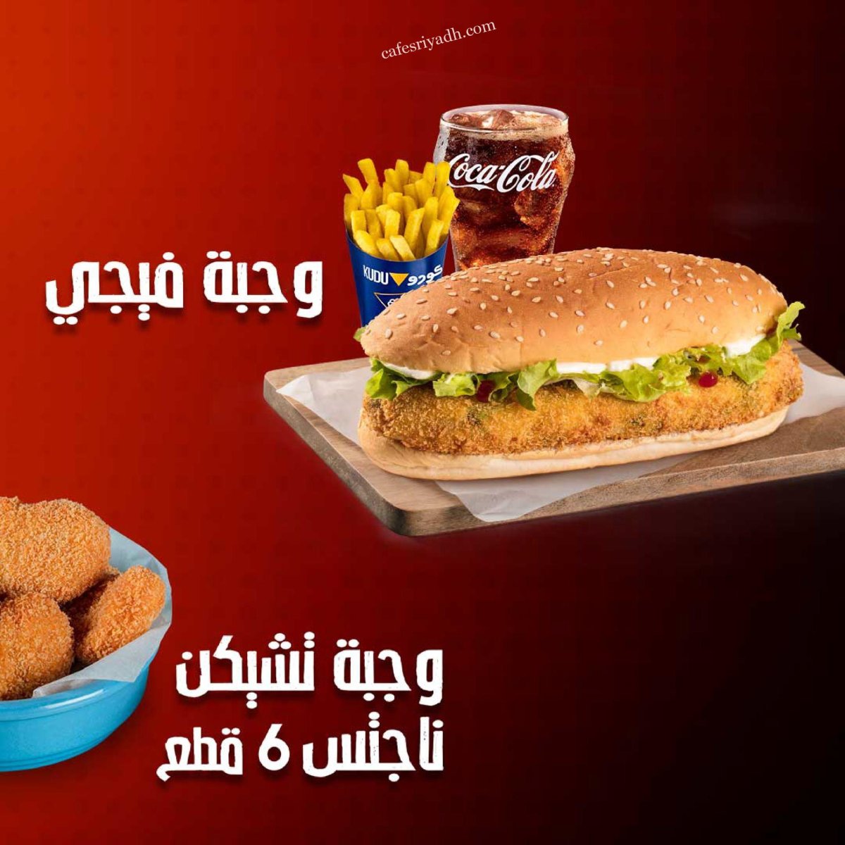 مطعم كودو الرياض
