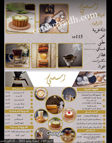 منيو رسمي كافيه الرياض