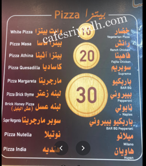 منيو مطعم بيتزا ماسا اول الرياض