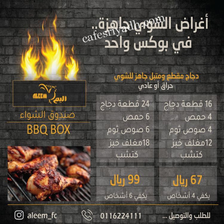 منيو مطعم أليم الشقراء بالاسعار