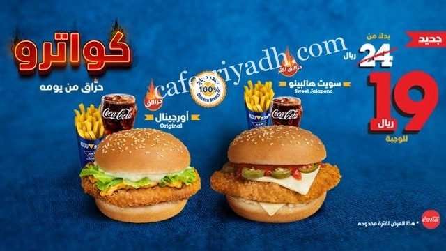 مطعم كودو طريق الأمير مشعل (الأسعار+ المنيو+ الموقع)
