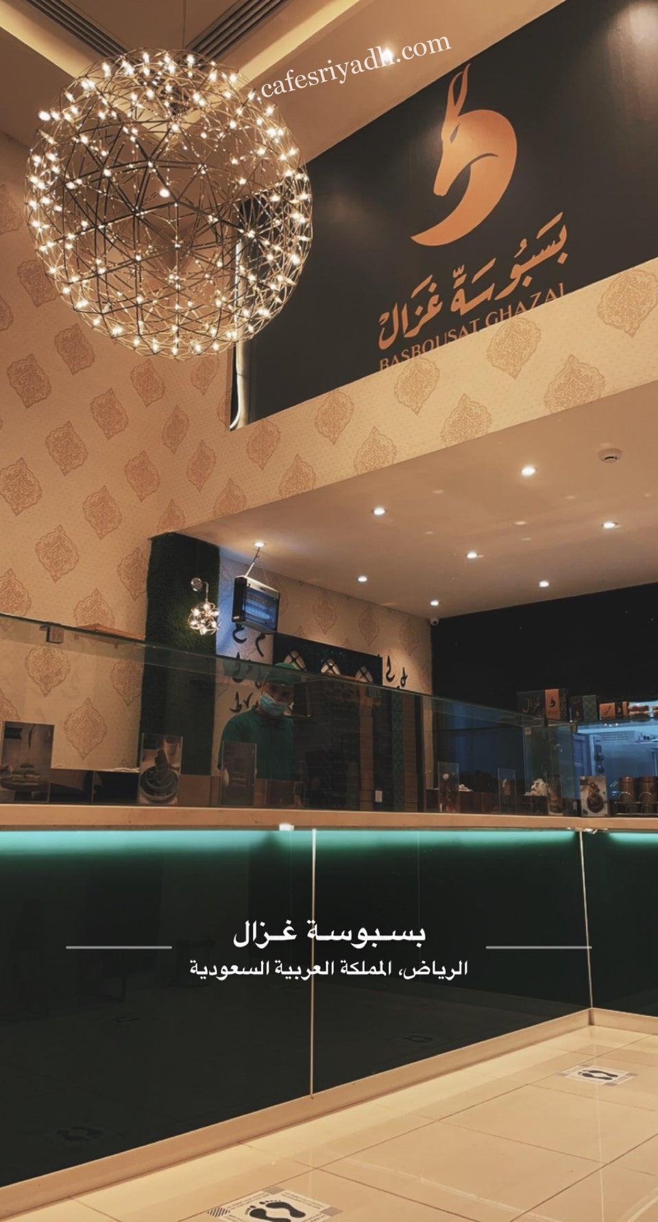 بسبوسة غزال بالرياض (الأسعار+ المنيو+ الموقع)
