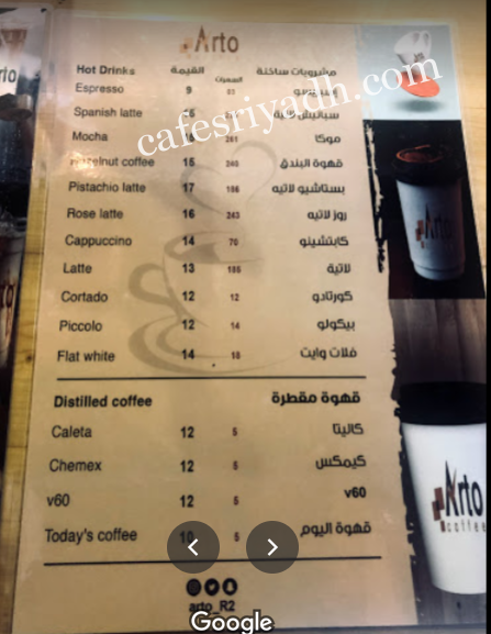 منيو ارتو 𝐀𝐑𝐓𝐎 كافيه بالرياض
