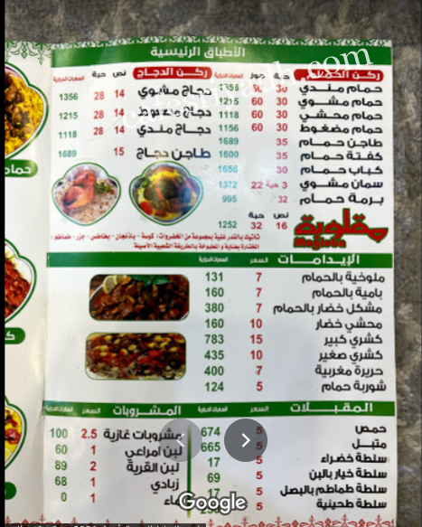 منيو مطعم وقت الحمام بالاسعار