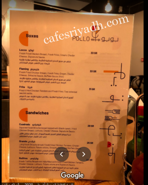 منيو مطعم بويو POLLO