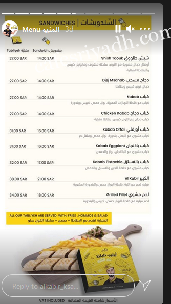 منيو مطعم الكبير بيسترو لبناني بالاسعار