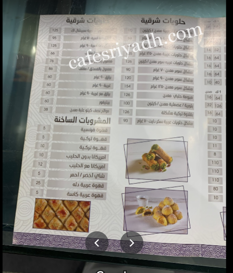 منيو حلويات حبيبة بالاسعار